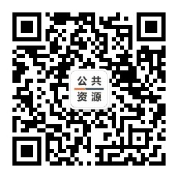微信公众号